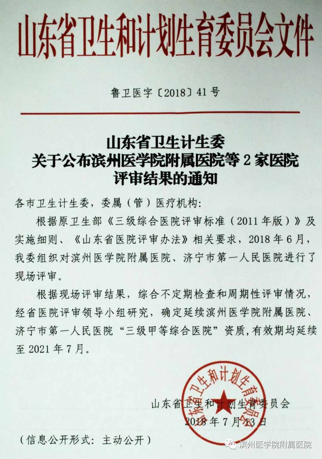 关于滨州医学院附属医院黄牛挂号联系方式的信息 关于滨州医学院附属医院黄牛挂号联系方式的信息