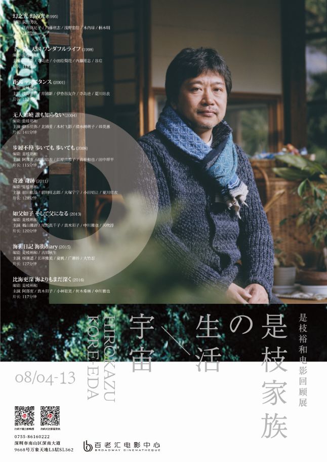 赠票是枝裕和电影展即将开启感觉夏天真的来了