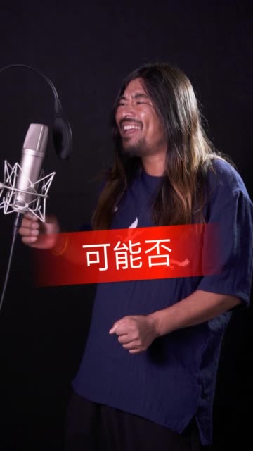 大家好,我是面筋哥,今天我准备用面筋撞南墙了!《可能否》#可能否