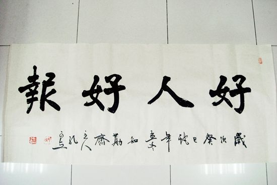 不管怎么样,我相信好人是终有好报的.