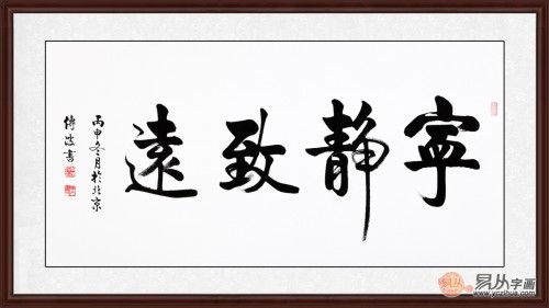 办公室挂什么字画好 选启功体书法好处多