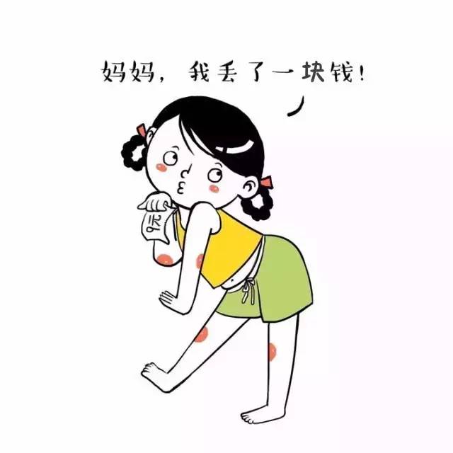 我妈:盐呢?回家还剩9块钱.