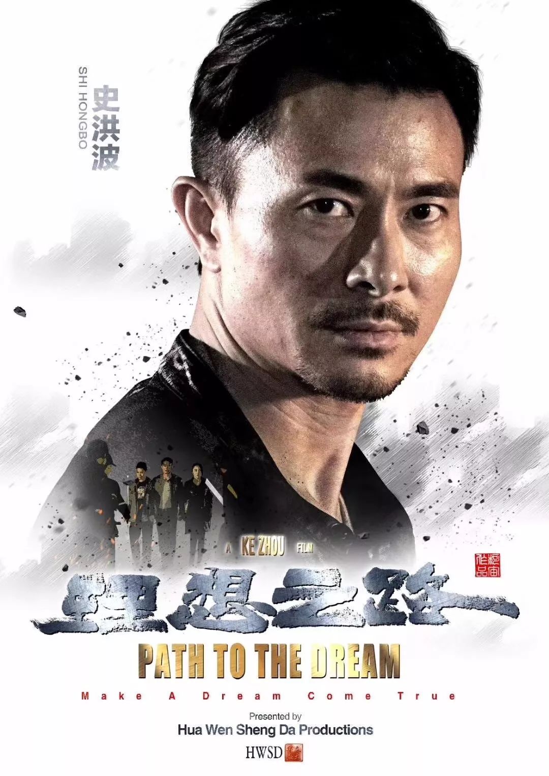 《理想之路》今日全国院线上映演员史洪波开启大荧幕霸屏模式_凤凰网