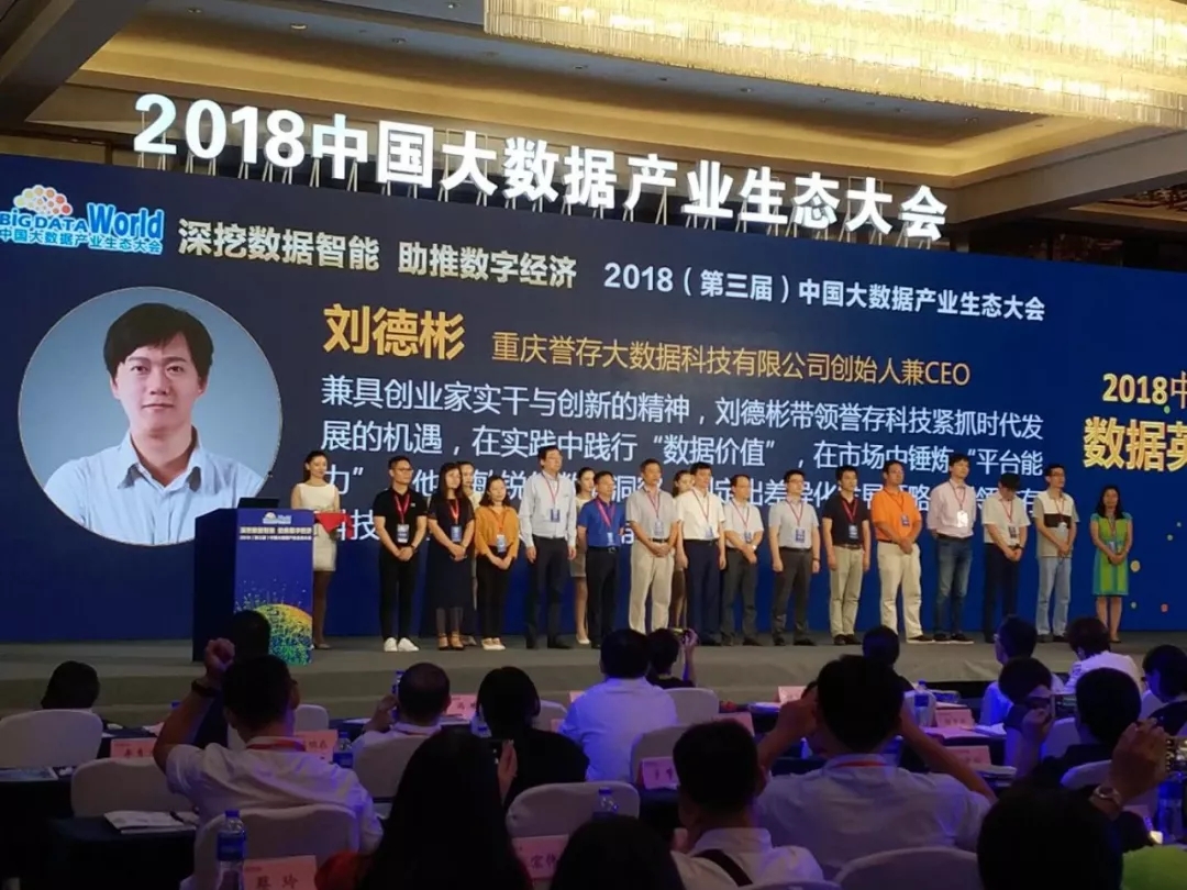 誉存科技创始人兼CEO刘德彬博士荣膺“2018中国数据英雄”__凤凰网