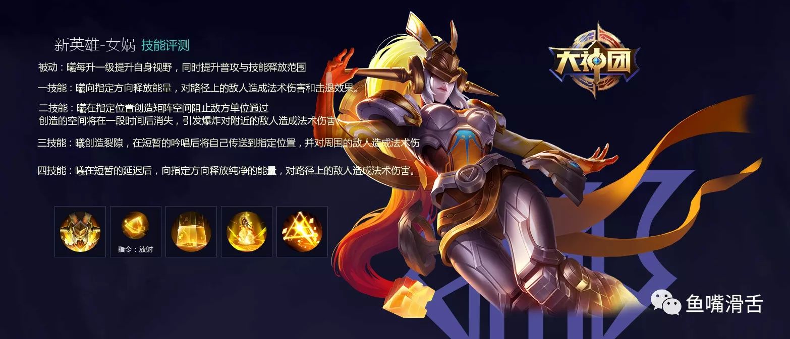 王者荣耀:新英雄女娲如何玩,激光炮怒拿五杀!__凤凰网
