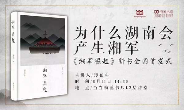 一周文化讲座│为什么湖南会产生湘军