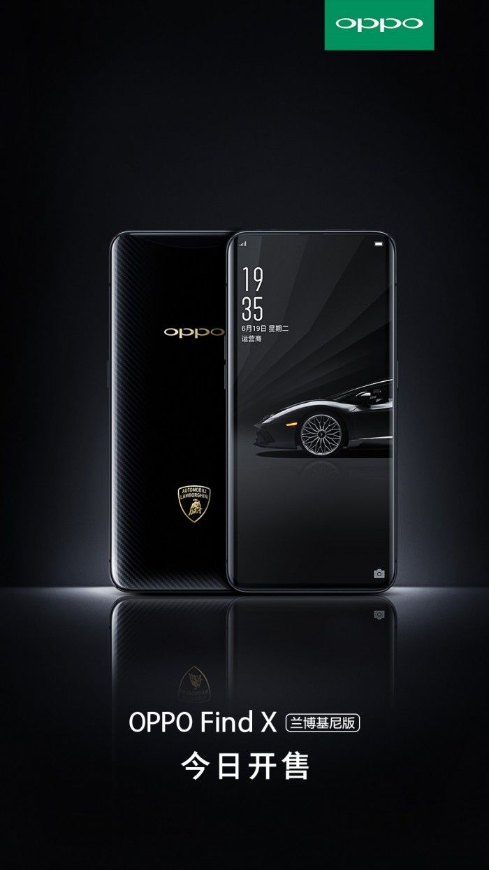 oppo find x兰博基尼版今日首销 完美诠释超跑理念