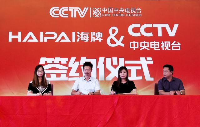 海牌与cctv正式达成战略合作,成为央视年度合作品牌