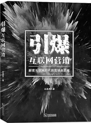 引爆营销策略的颠覆式创新