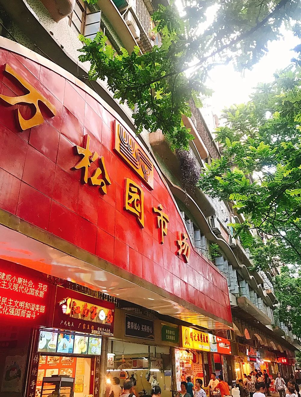 万松园市场:一个专属于广州师奶的秘密基地__凤凰网