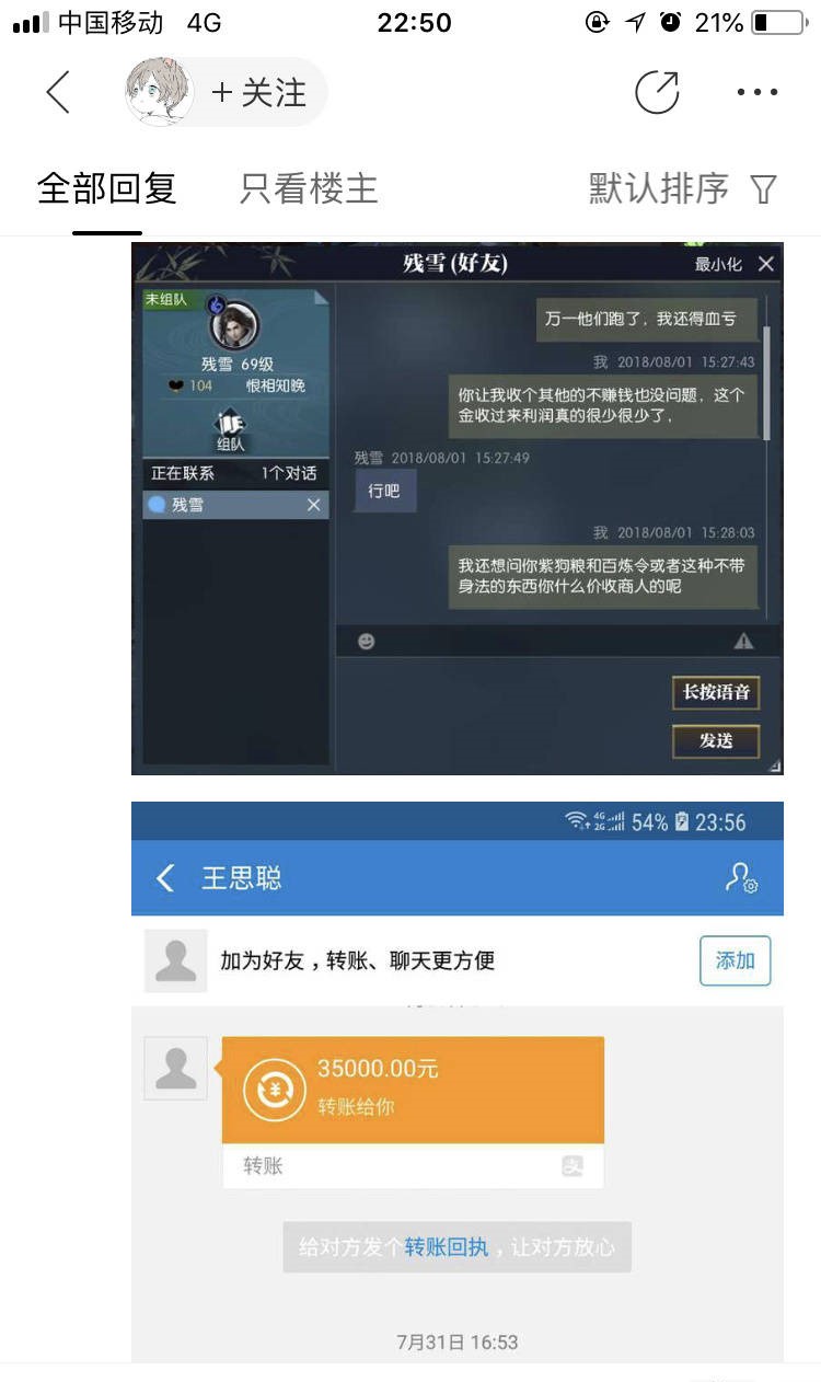 王思聰玩遊戲欠5萬塊錢不還貼吧吧友實錘爆料轉賬記錄