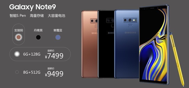 三星note9台湾版售价公布顶配512gb版8700元