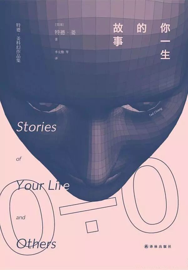美] 特德  姜 (ted chiang)