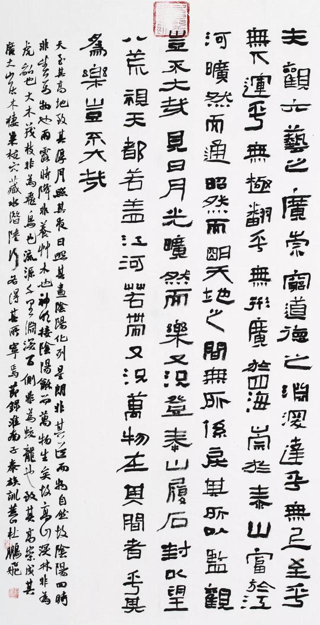熔古铸今的杜鹏飞隶书作品