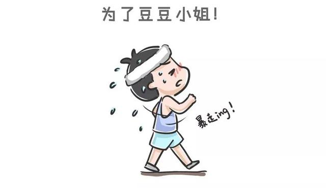 他开始每天暴走,每天都走两万步以上,果然很快就占领了豆豆的微信运动