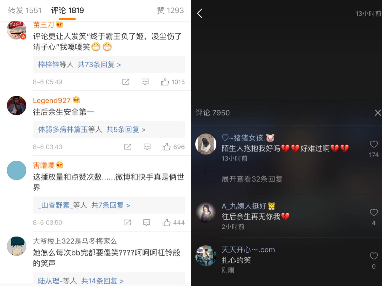 左边微博评论,右边快手评论