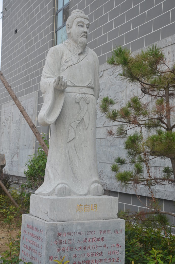 陈自明(1190-1270,字良甫,临川(今属江西)人,南宋医学家.