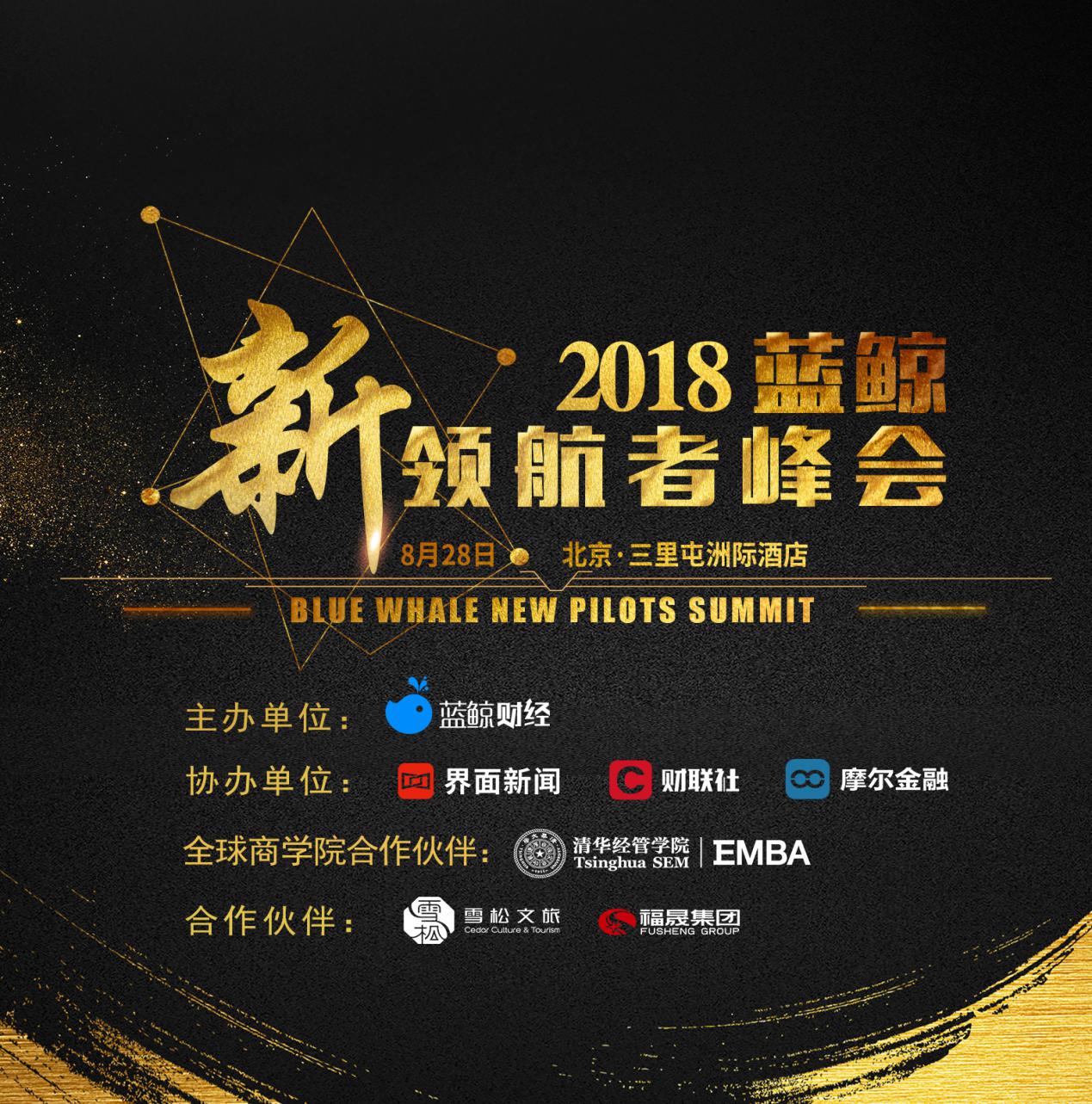 2018蓝鲸财经新领航者峰会今日隆重启幕_凤凰网财经_凤凰网