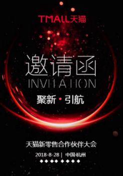 新零售终揭面纱 天猫新零售大会曝七大热门领域