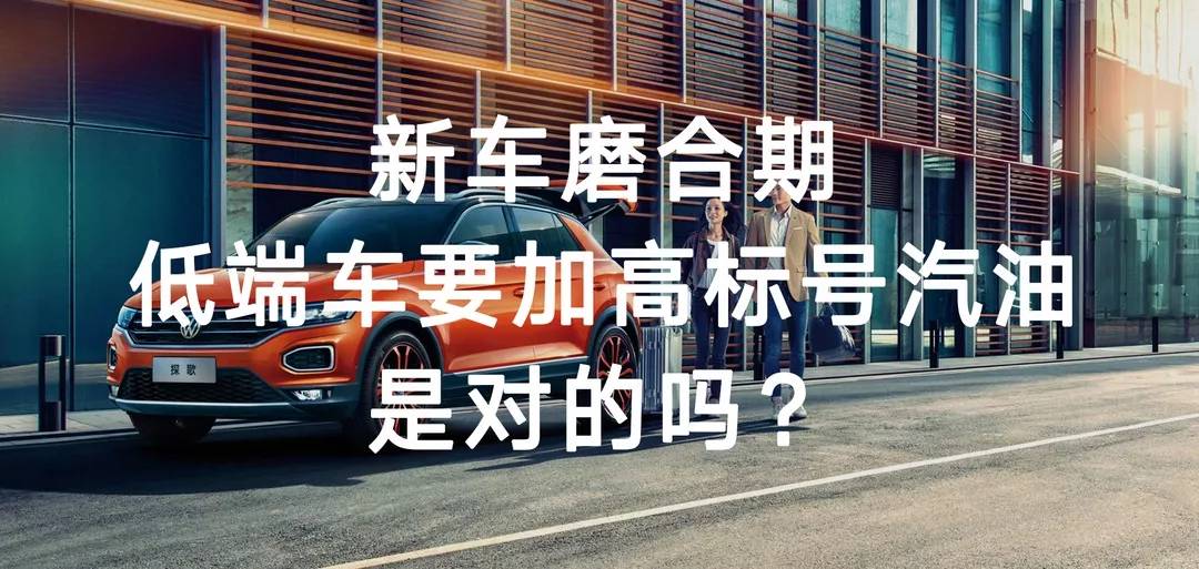 涨姿势,关于新车磨合的问题解读_凤凰网汽车_凤凰网