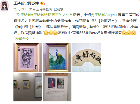 王詩齡美術書法作品參展 成年齡最小的參展名人