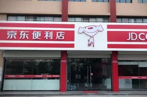 中國移動與京東新通路就京東便利店項目達成合作