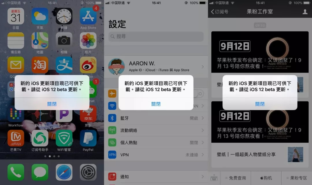「iOS 12 beta 更新」不断出现弹窗的临时解决办法_凤凰网科技_凤凰网