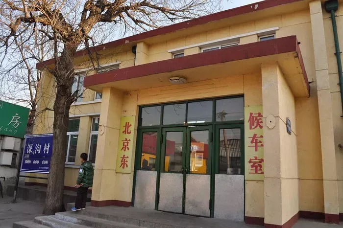 北京东站建于 1938 年,车站完整保留了上世纪八十年代的建筑特征