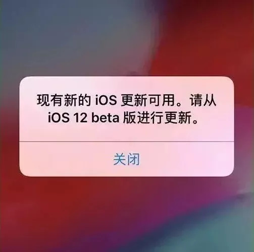 「iOS 12 beta 更新」不断出现弹窗的临时解决办法_凤凰网科技_凤凰网