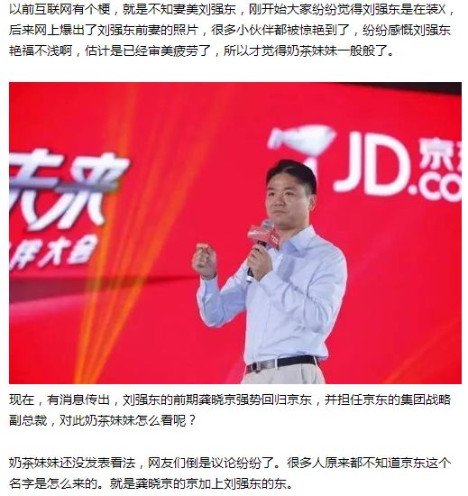 刘强东前妻强势回归,任京东集团战略副总裁,网友等着看热闹!_凤凰网娱乐_凤凰网