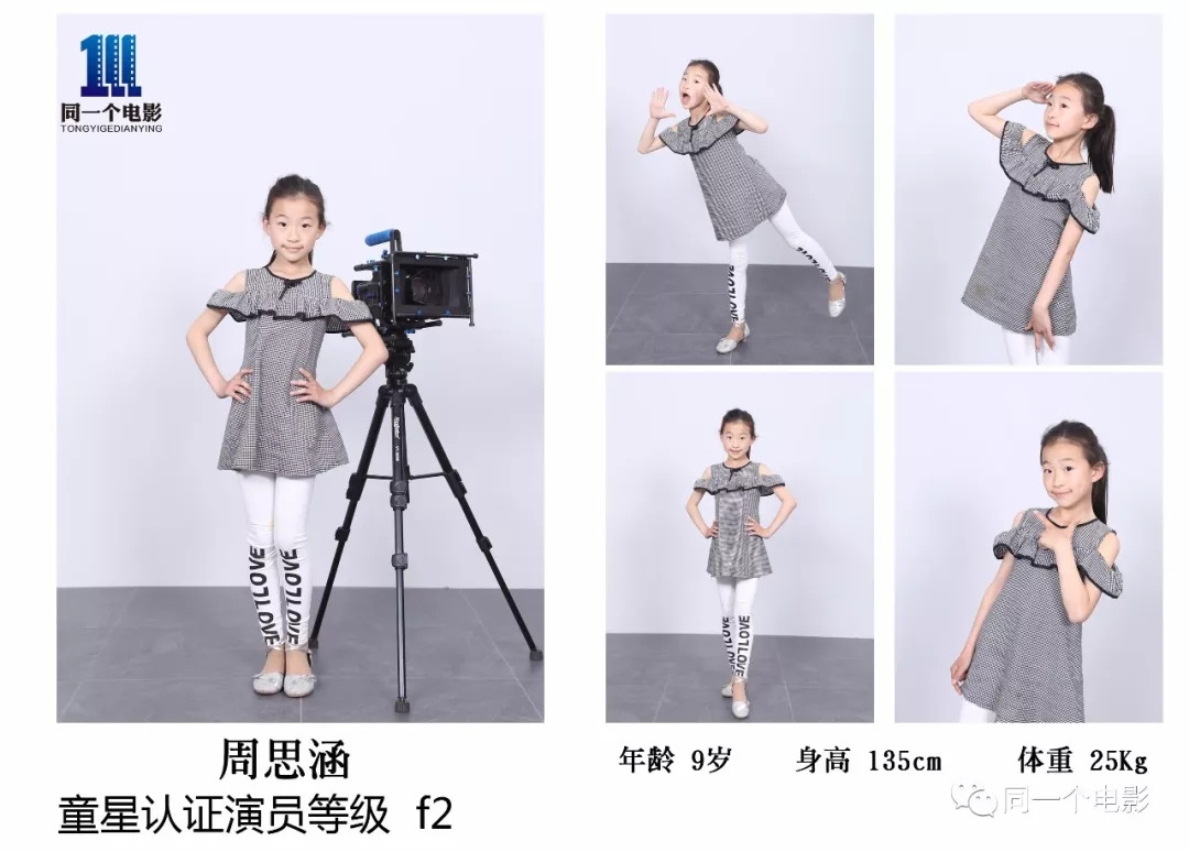 主演王玥瑶演员认证资料