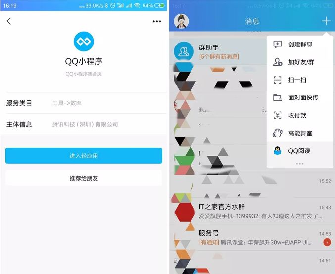近日,有网友曝光了腾讯手机qq小程序内测上线,目前只有安卓版手机qqv