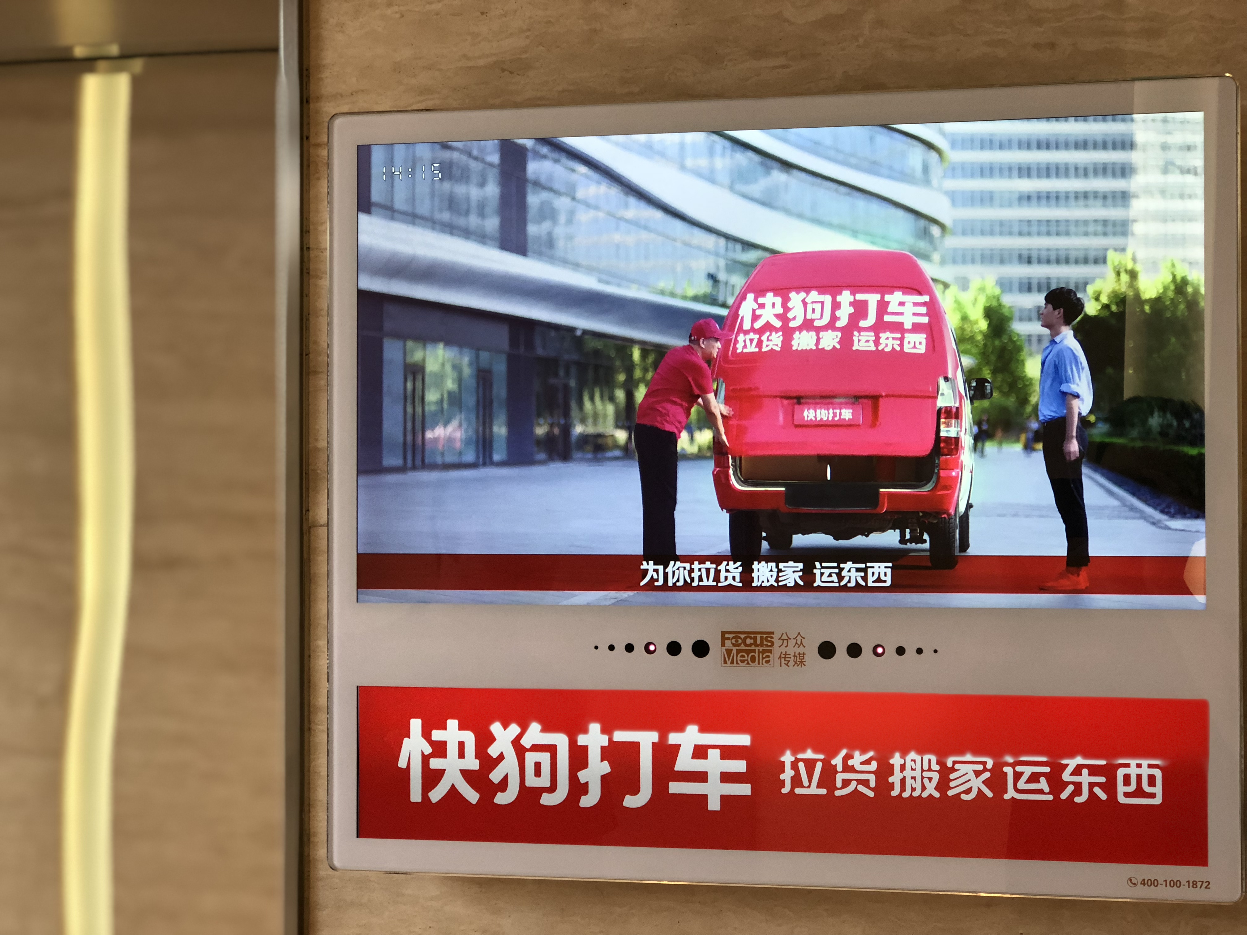 同城货运打响品牌卡位战,快狗打车亿元抢滩分众领跑行业