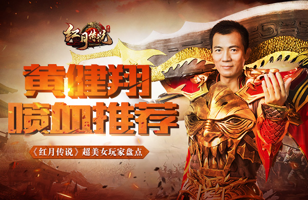 谁说传奇游戏是男人的天下,《红月传说》的世界里巾帼不让须眉,美女一