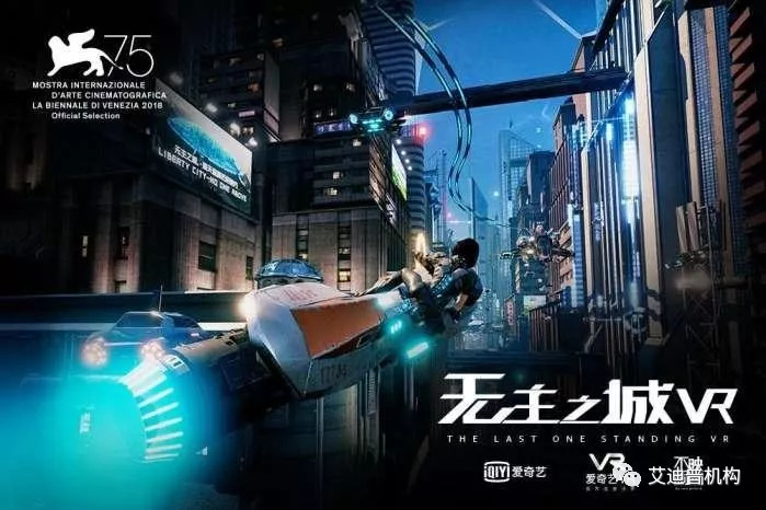 i分享 | 先睹为快！中国三部VR动画影片强势入围2018威尼斯电影节__凤凰网