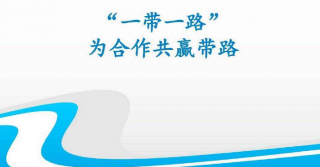 表示一带一路倡议为柬埔寨的基础设施建设,经济社会发展和脱贫提供