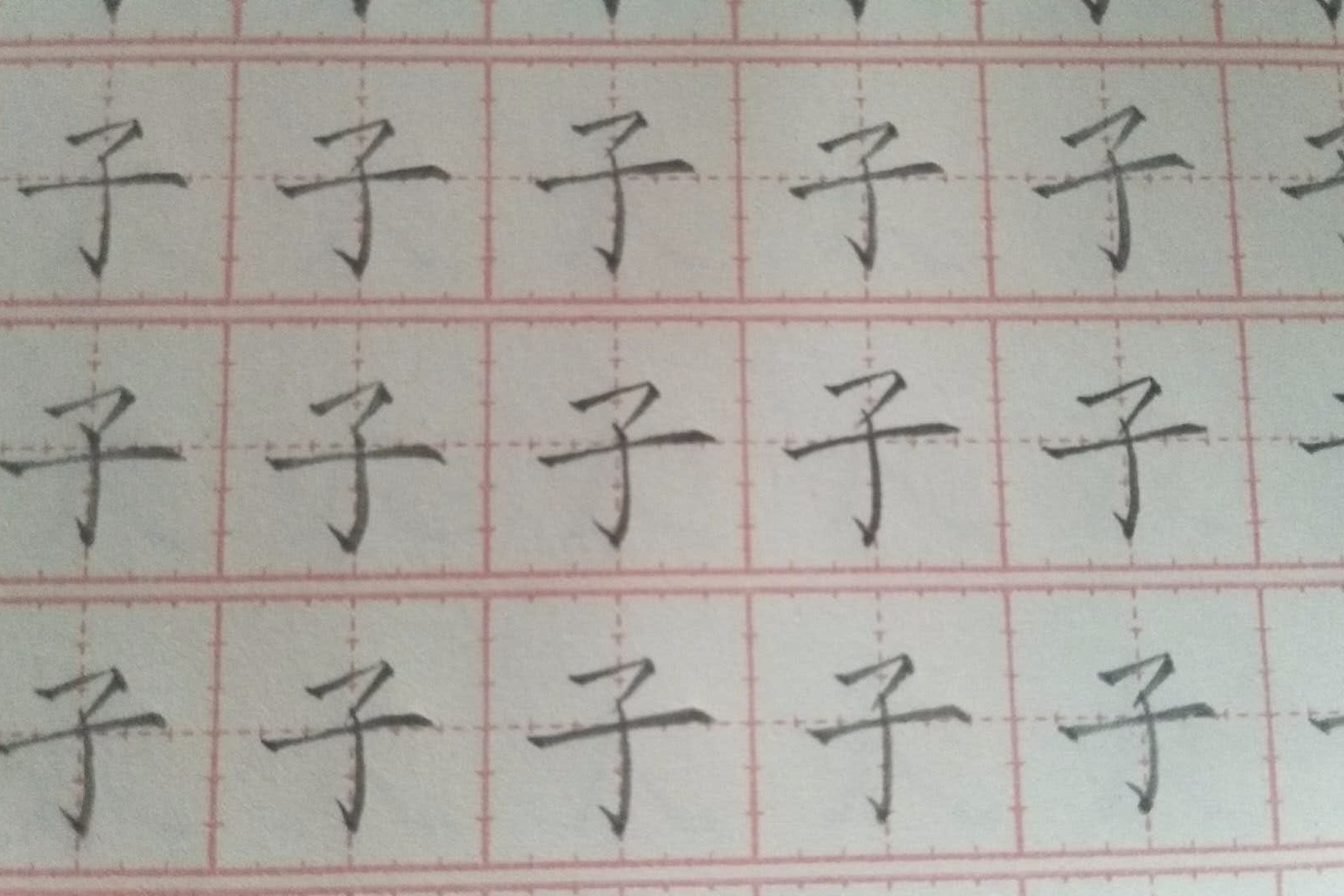 铅笔字顿笔书写"子",一年级上册生字表