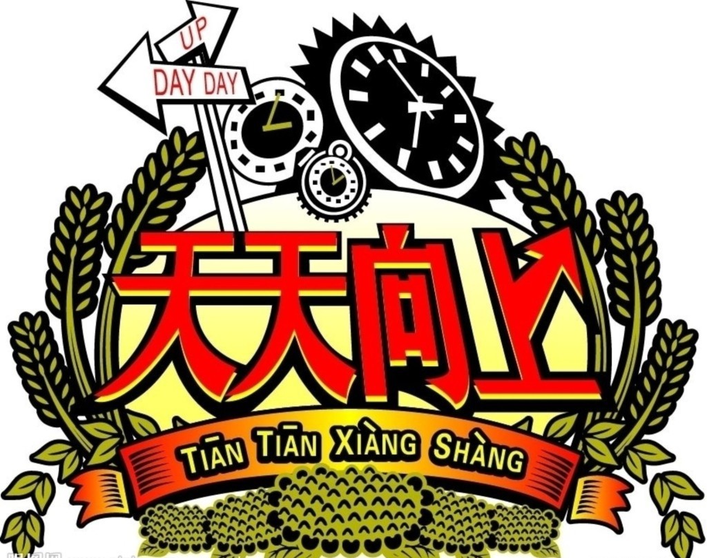 《天天向上》十周年,这个主持女团正式宣布出道啦!_凤凰网
