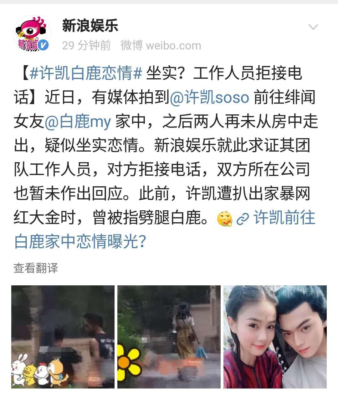 许凯白鹿恋情遭曝光 富察傅恒夜宿女友家中