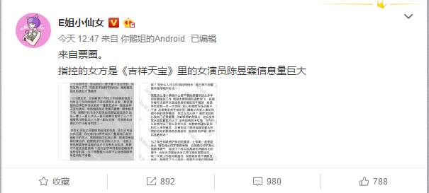 网友爆料吴秀波出轨
