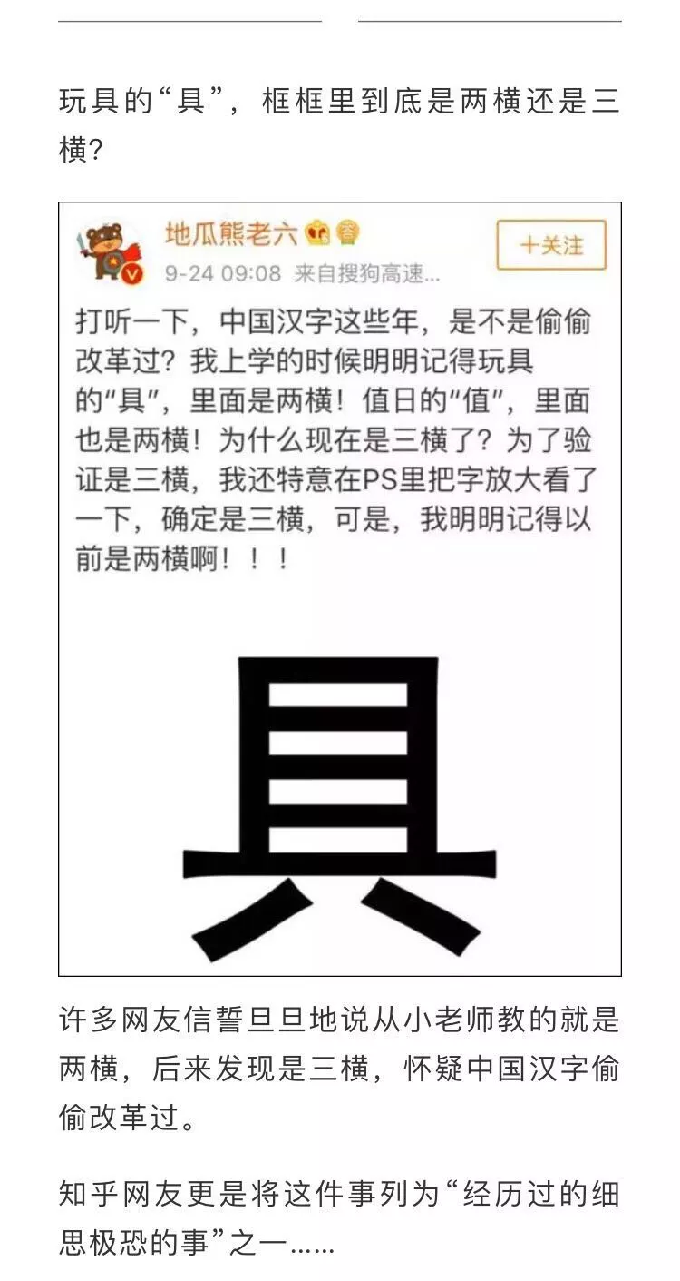 玩具的“具”到底是几横？你最容易写错的汉字是_____?_手机凤凰网