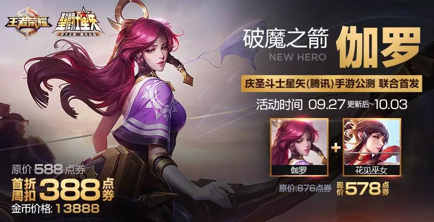 王者荣耀伽罗伴生皮肤怎么获得?"桔梗"皮肤获取方法汇总