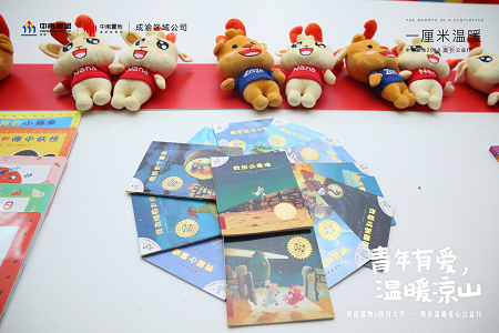 中南置地成渝一厘米温暖图书公益行进入凉山成立专项奖学金