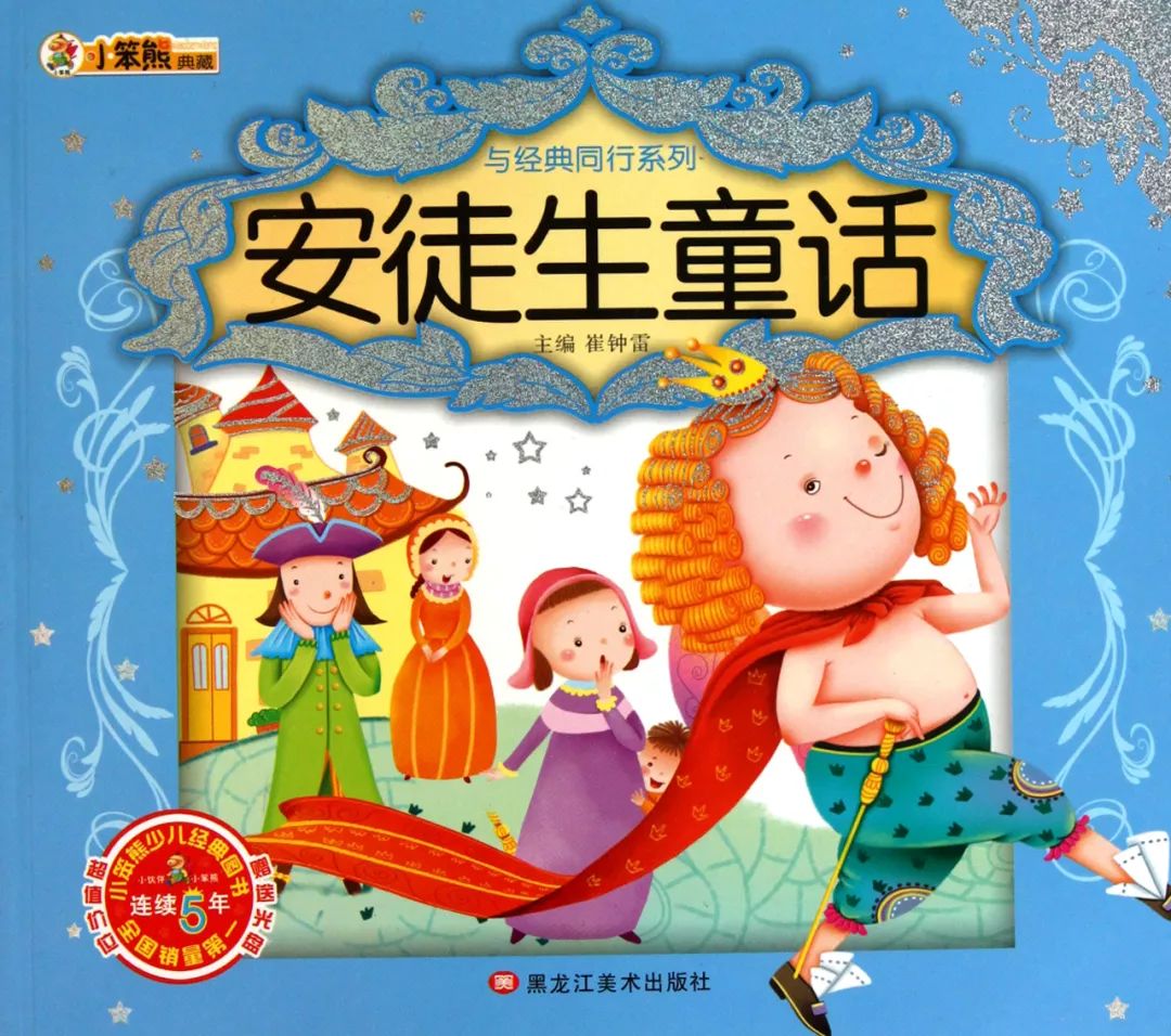 6《安徒生童话》