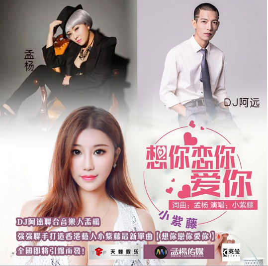 罗云琦(小紫藤)新单曲《想你恋你爱你》震撼发行__凤凰网
