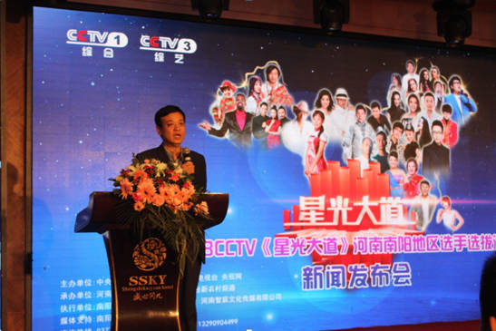2018年星光大道河南南阳选手选拔赛新闻发布会圆满举行
