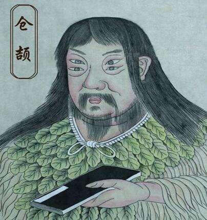 重瞳四目 重童子,四目眼 仓颉——造字济世