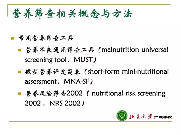 17会议课件 路潜 营养筛查与营养评定基本概念与方法 凤凰网健康 凤凰网