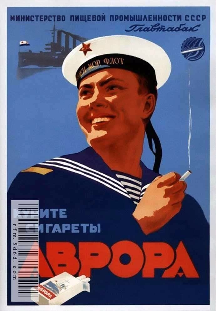 图片:苏联红军和红海军官兵喜欢抽的阿芙乐尔香烟.
