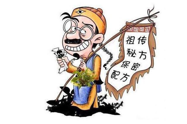 为什么医药领域中的偏方偏术会大受欢迎
